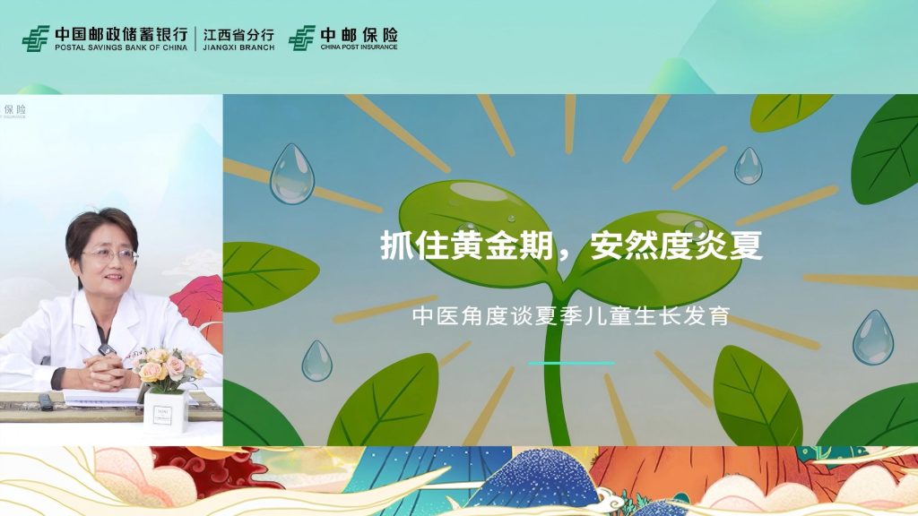 极斯公司助力中邮江西分公司在线中医健康课堂
